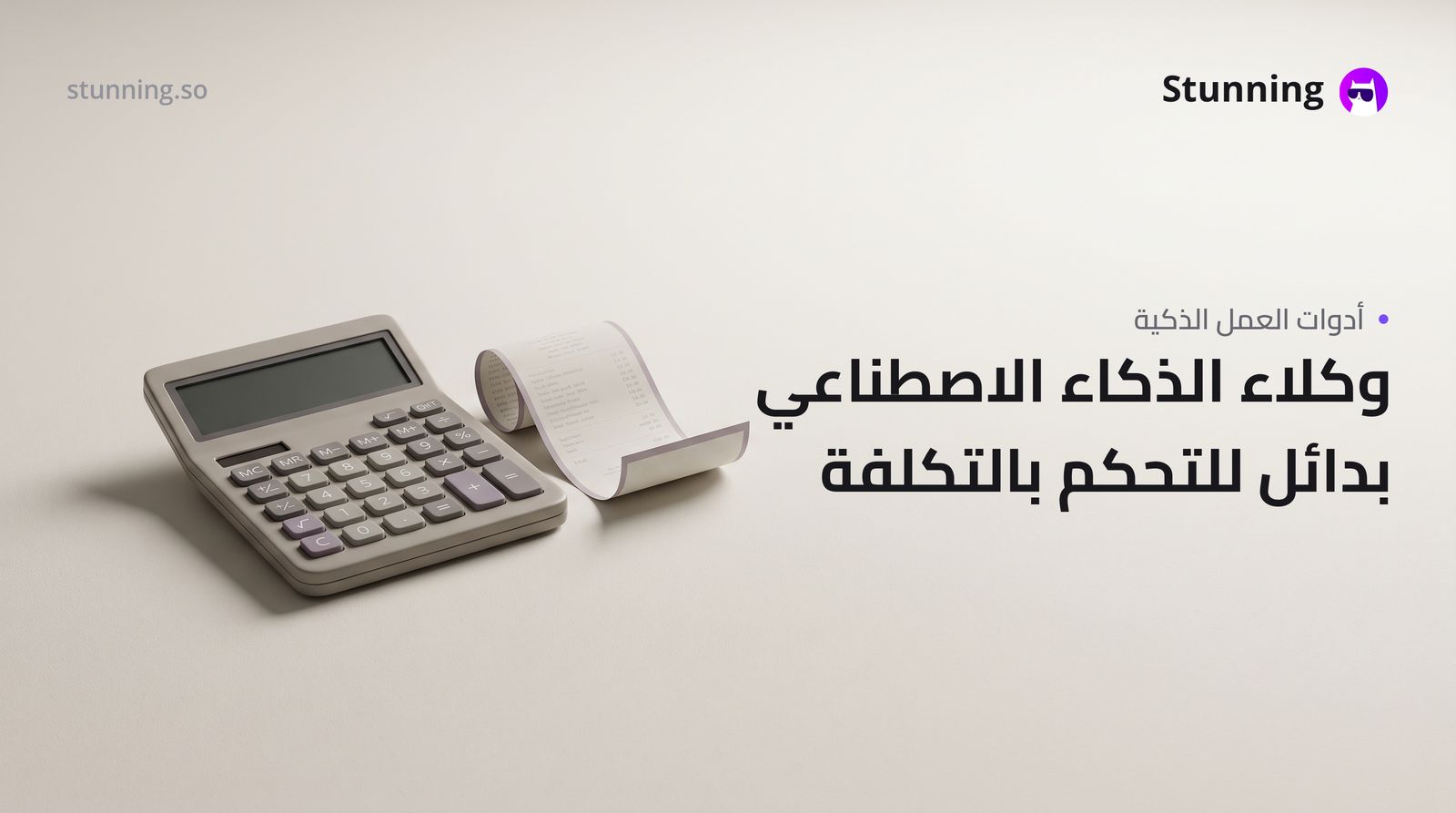 بديل ChatGPT Agent: لماذا ينفد الرصيد بساعات؟