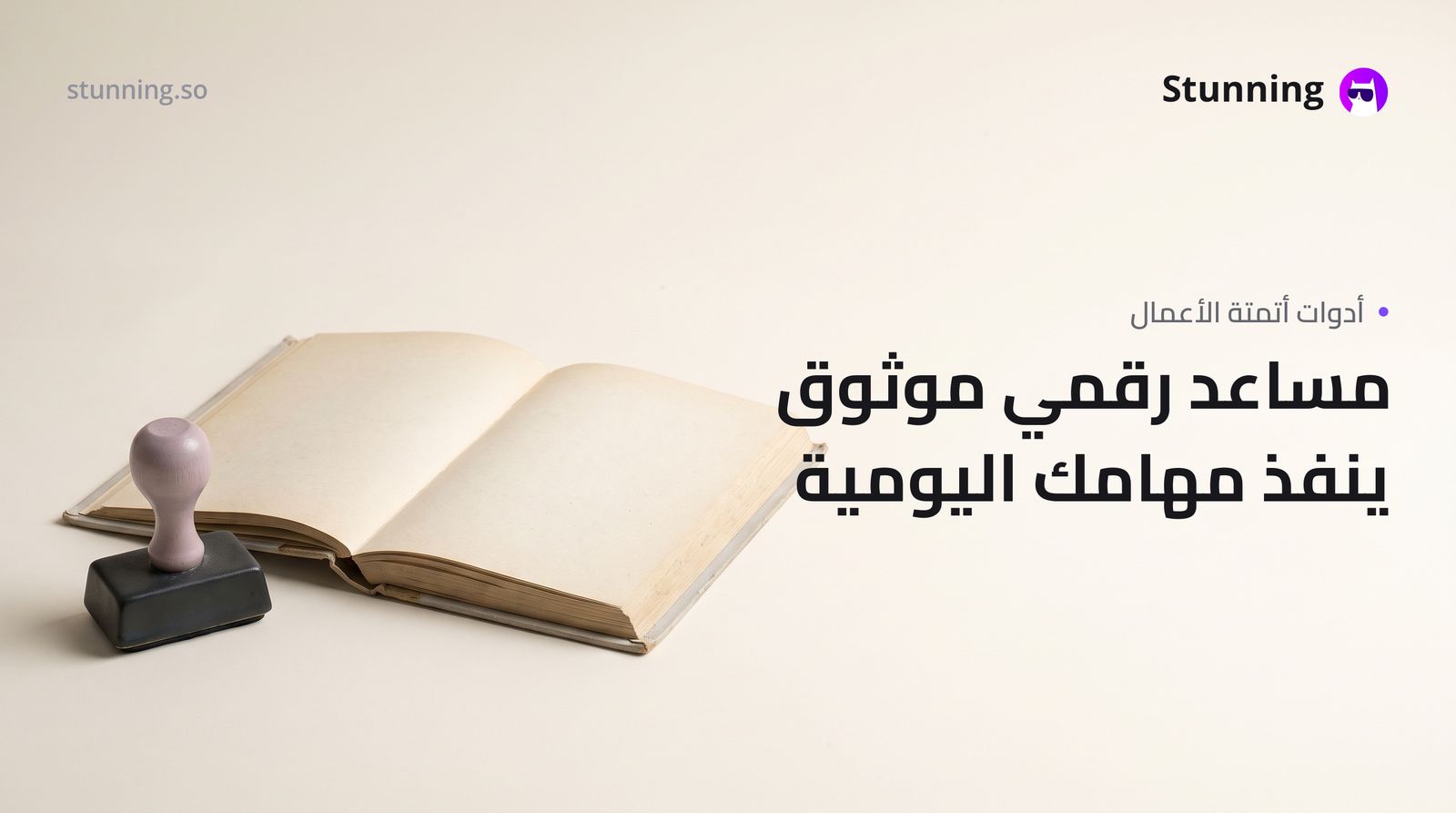 بديل ChatGPT Agent: موثوقية حقيقية لصاحب العمل