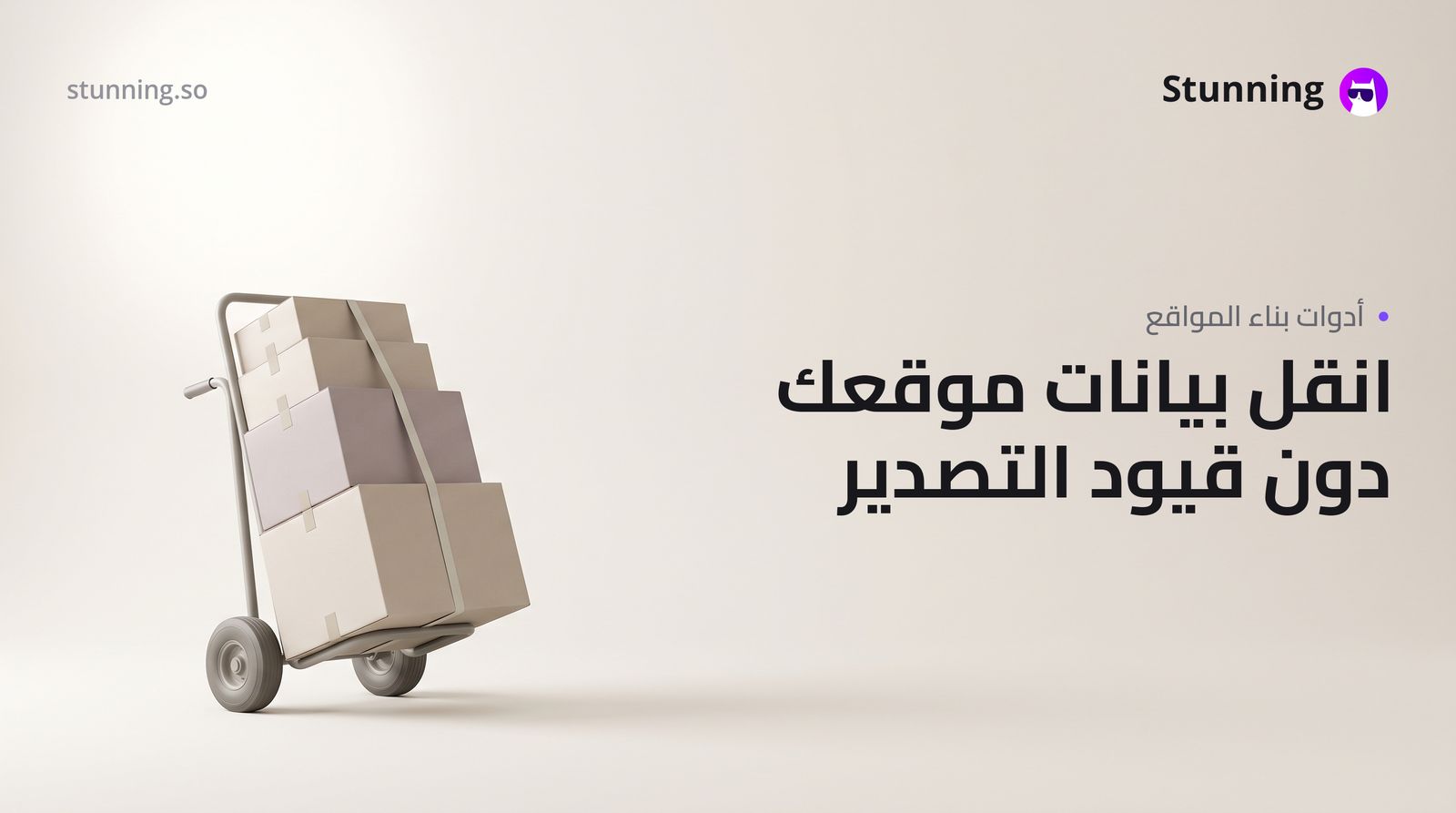 بديل Emergent: كيف تتجنب مشكلة تصدير موقعك