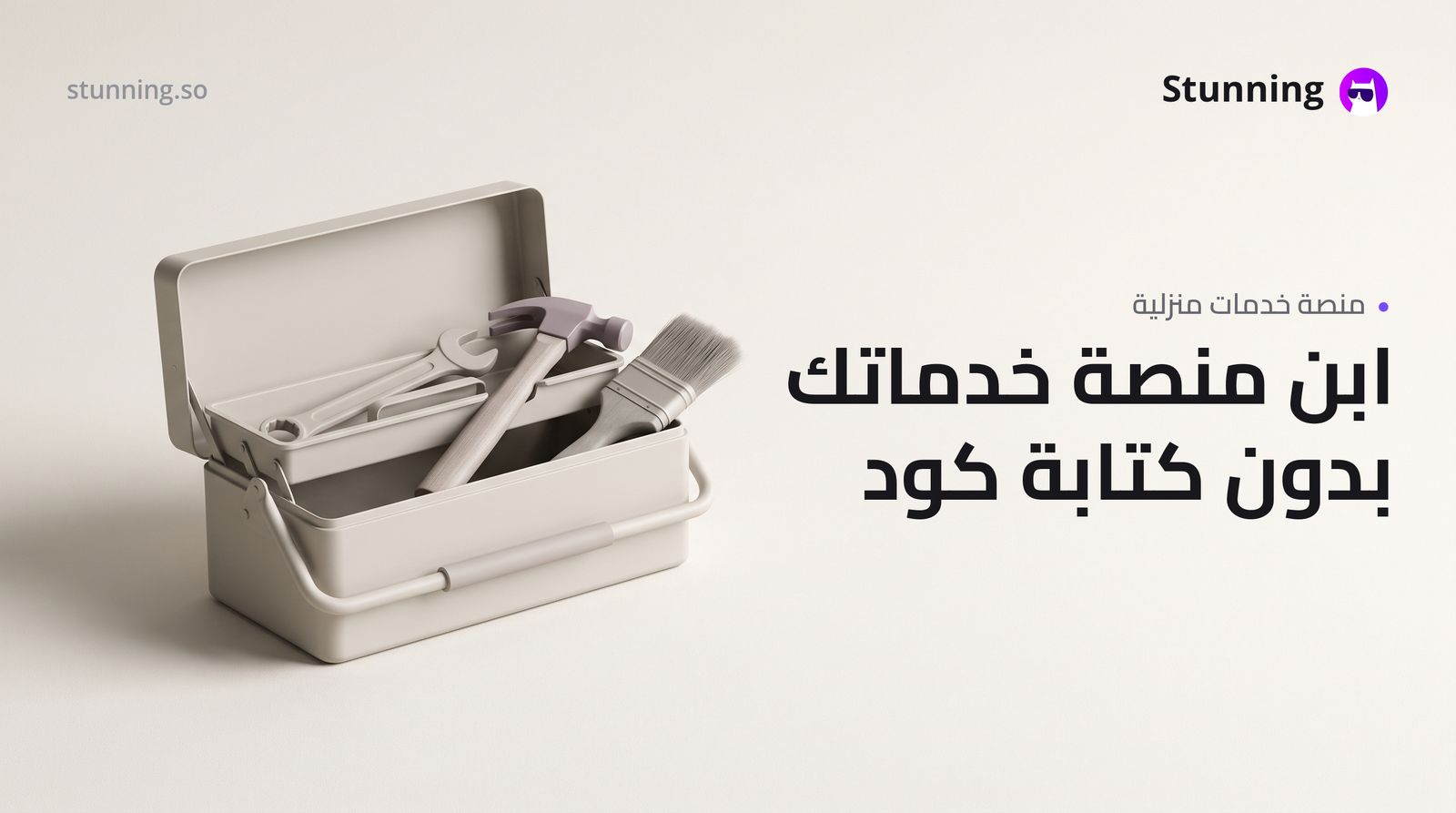 كيفية إنشاء Marketplace لخدمات المنزل في مصر بدون برمجة