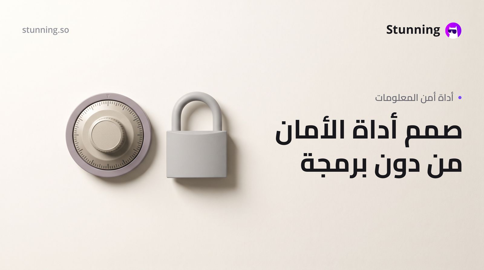 كيفية إنشاء Utility لأمن المعلومات بدون برمجة