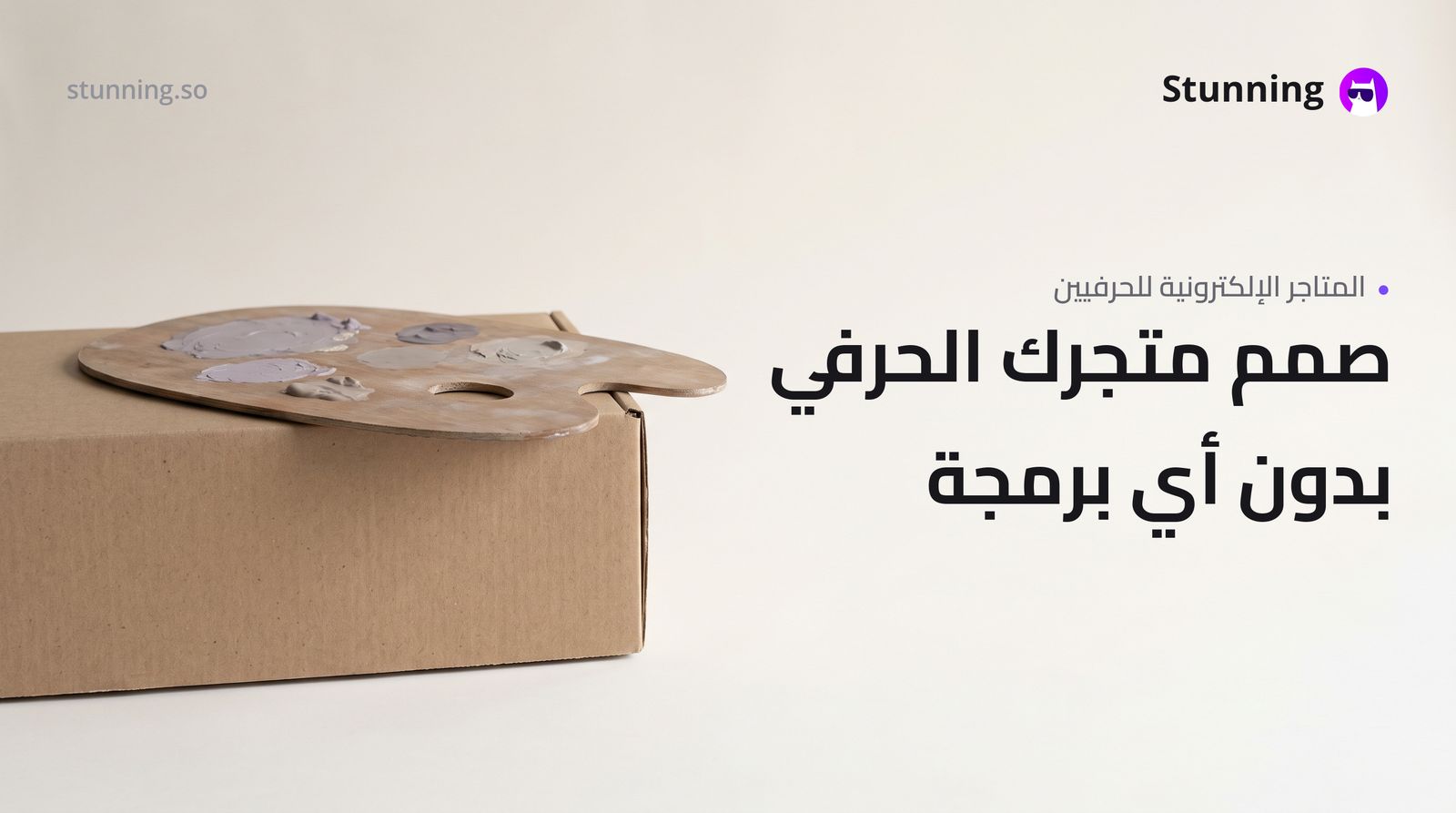 كيفية إنشاء متجر Ecommerce للأعمال الفنية اليدوية بدون برمجة