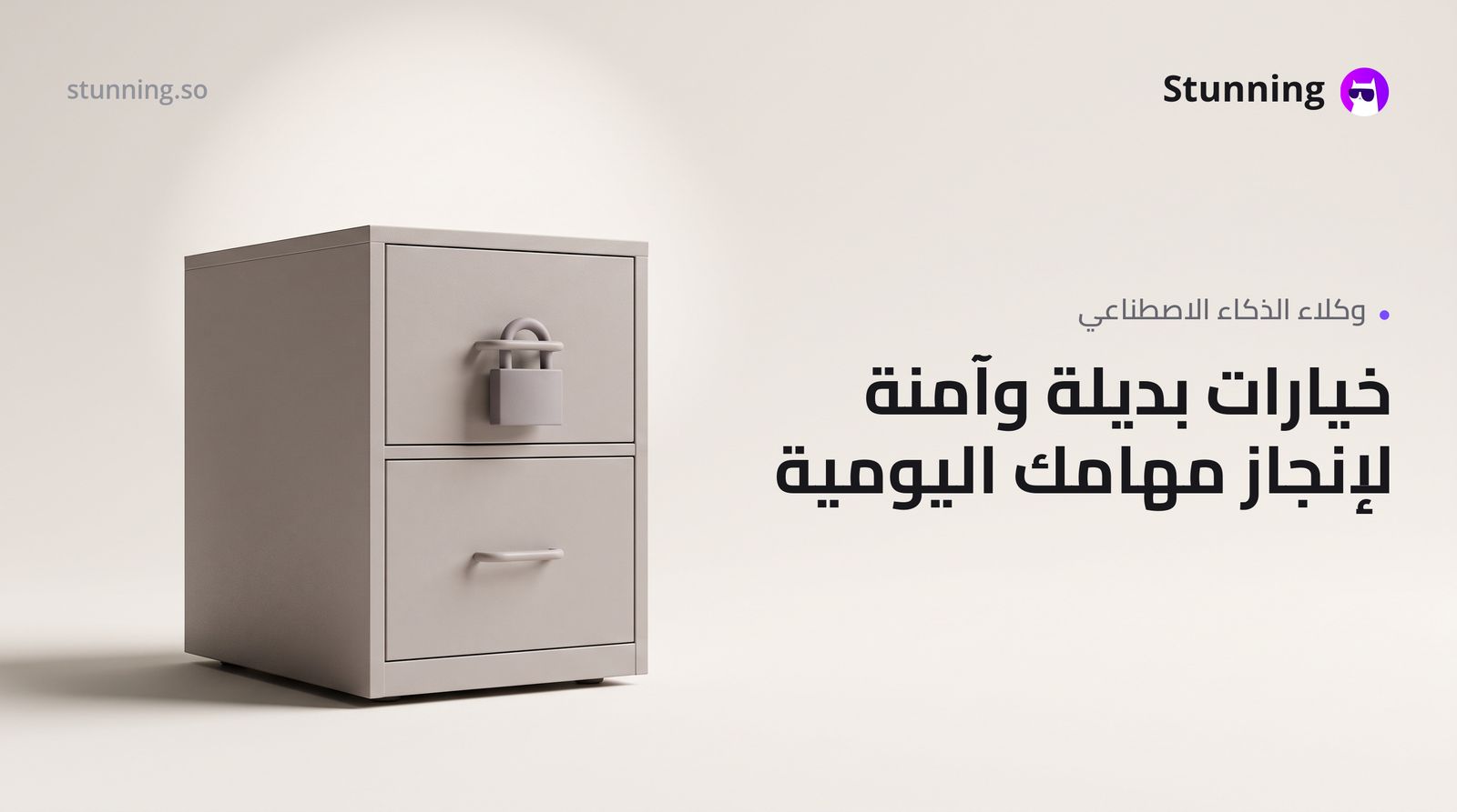 بديل ChatGPT Agent: هل وكيل الذكاء الاصطناعي آمن؟