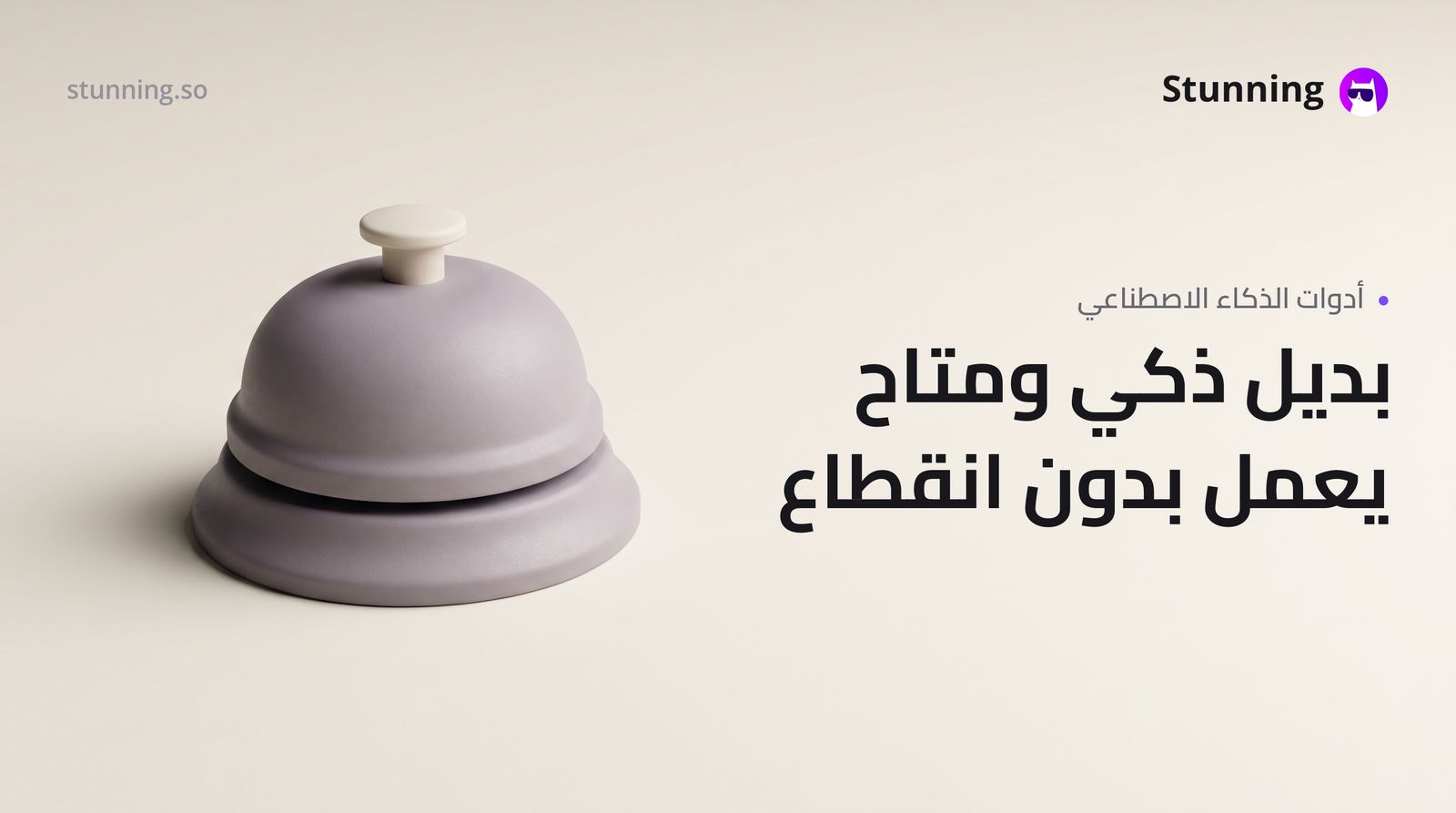 بديل ChatGPT Agent: لما تدفع ولا تقدر توصله