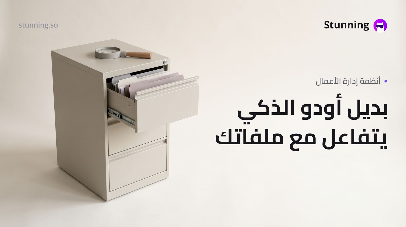 بديل Odoo يدعم الذكاء الاصطناعي بملفاتك الخاصة