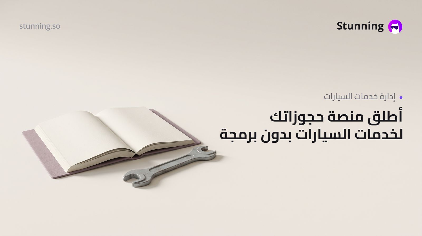 كيفية إنشاء نظام حجز لخدمات السيارات بدون برمجة