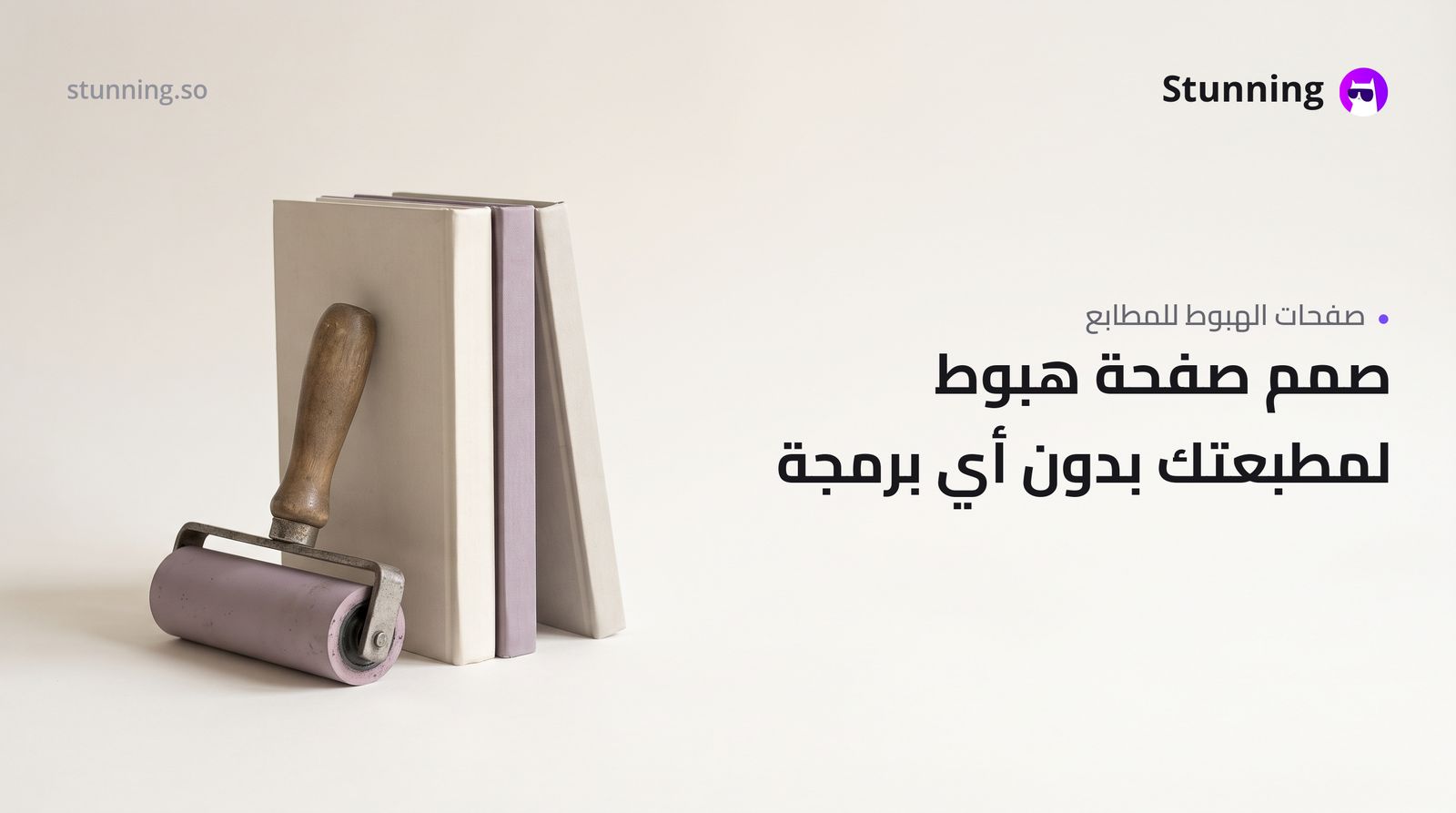 كيفية إنشاء Landing Page لمطبعة ودار نشر (بدون برمجة)