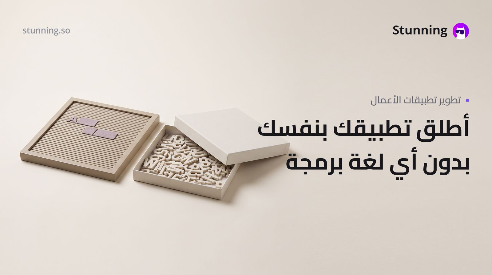 بديل Emergent: بناء تطبيقك بدون برمجة أو تعقيد
