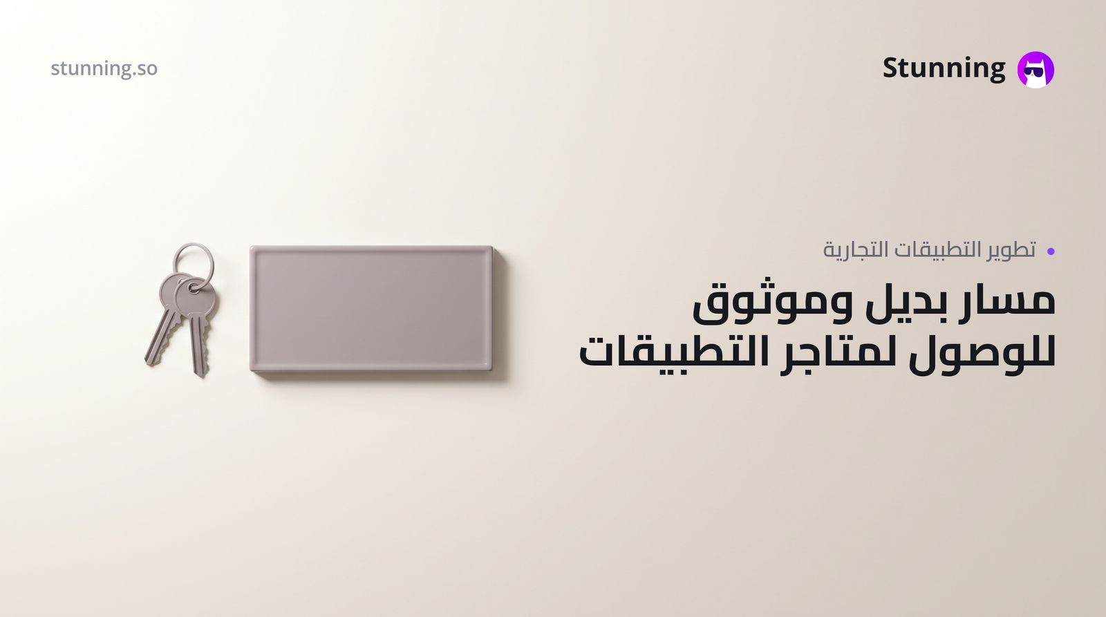بديل Emergent لبناء تطبيق يصل فعلاً لمتاجر التطبيقات
