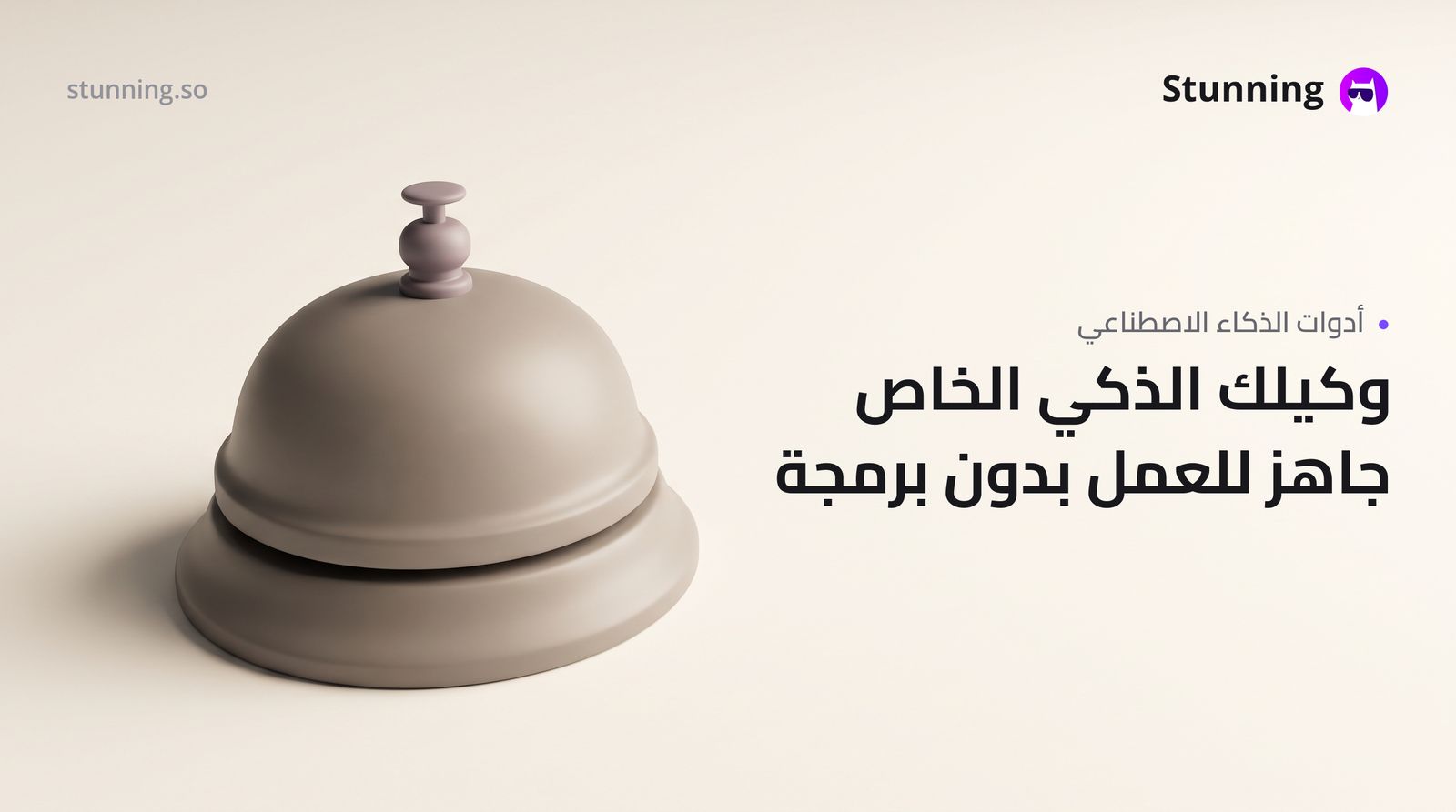 بديل ChatGPT Agent لأصحاب الأعمال بدون برمجة