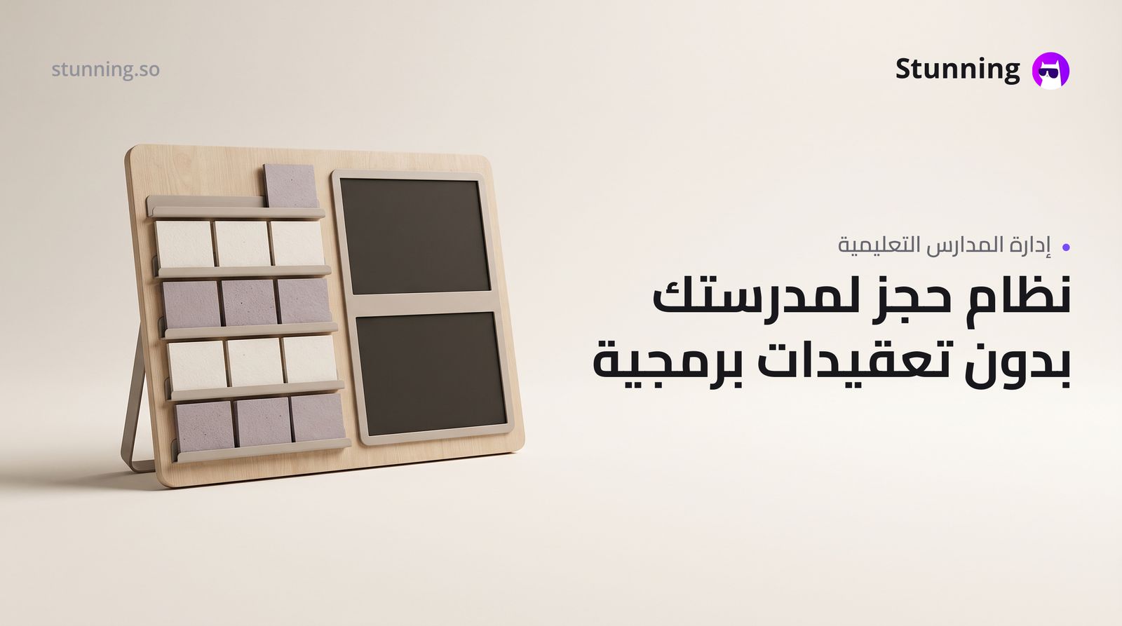 كيفية إنشاء نظام Booking لمدرستك التعليمية بدون برمجة