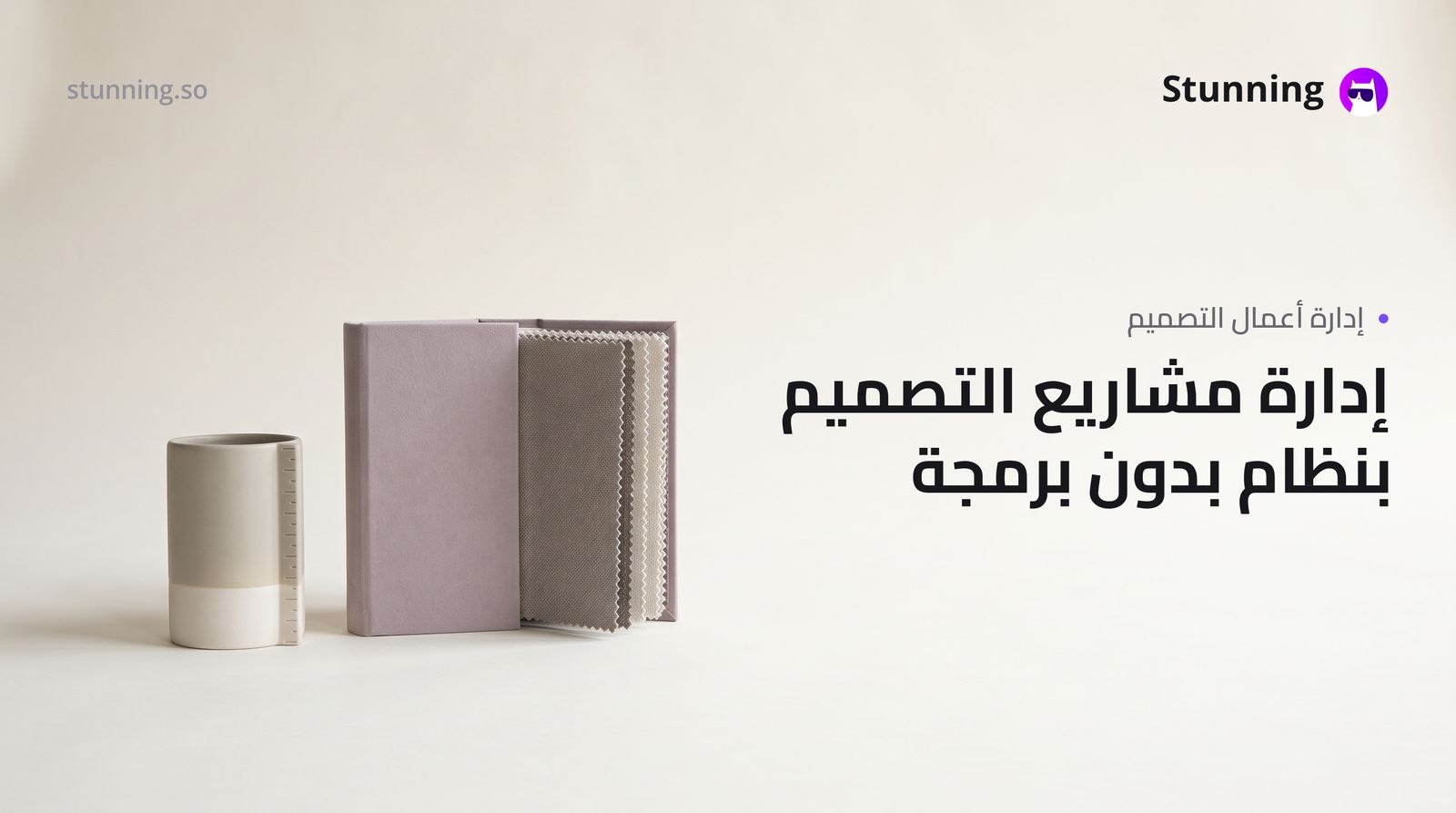 كيفية إنشاء Project Management Systems لـ Interior Design بدون برمجة