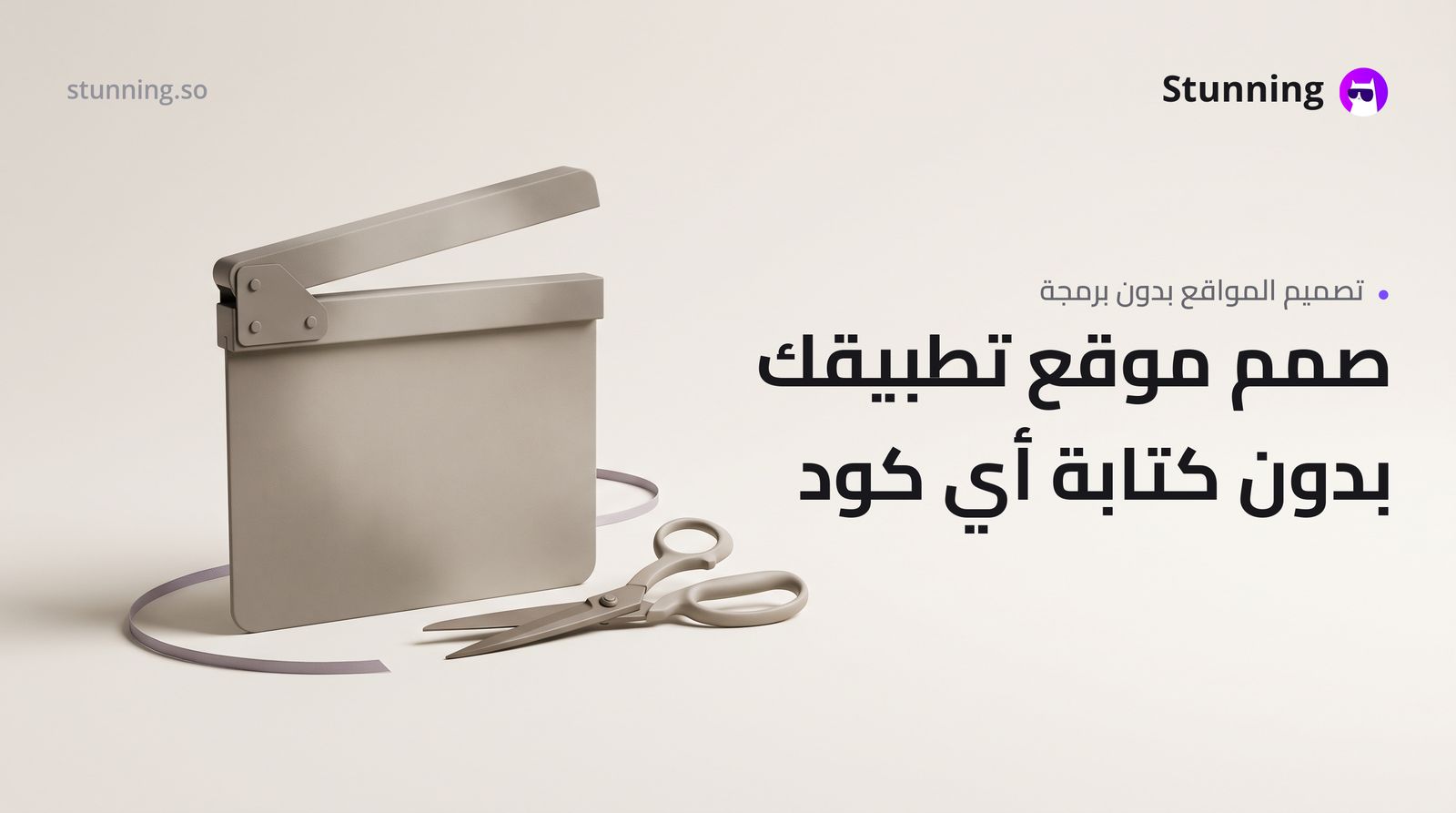 كيفية تصميم موقع لتطبيق مونتاج فيديو بدون برمجة