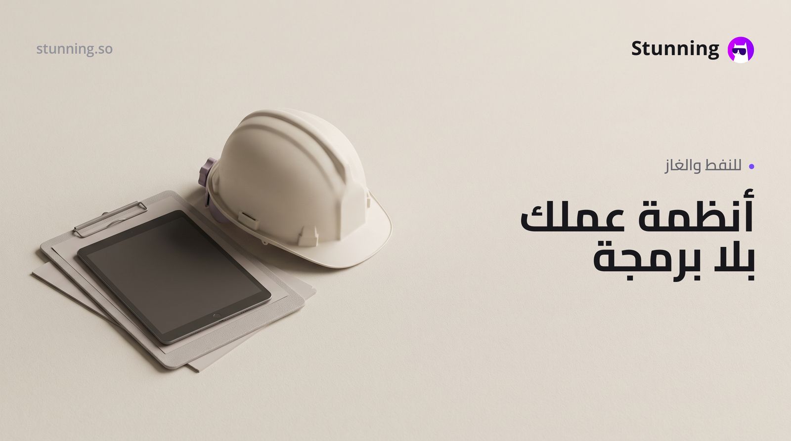 كيفية إنشاء نظام HSE وموارد بشرية لقطاع النفط والغاز بدون برمجة