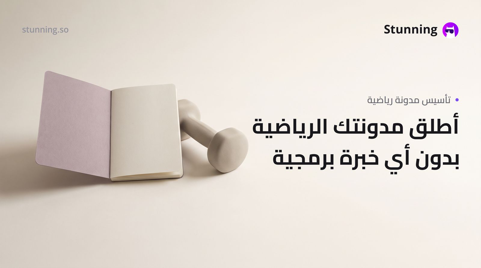 كيفية إنشاء Blog لنشاط Fitness Sports بدون برمجة