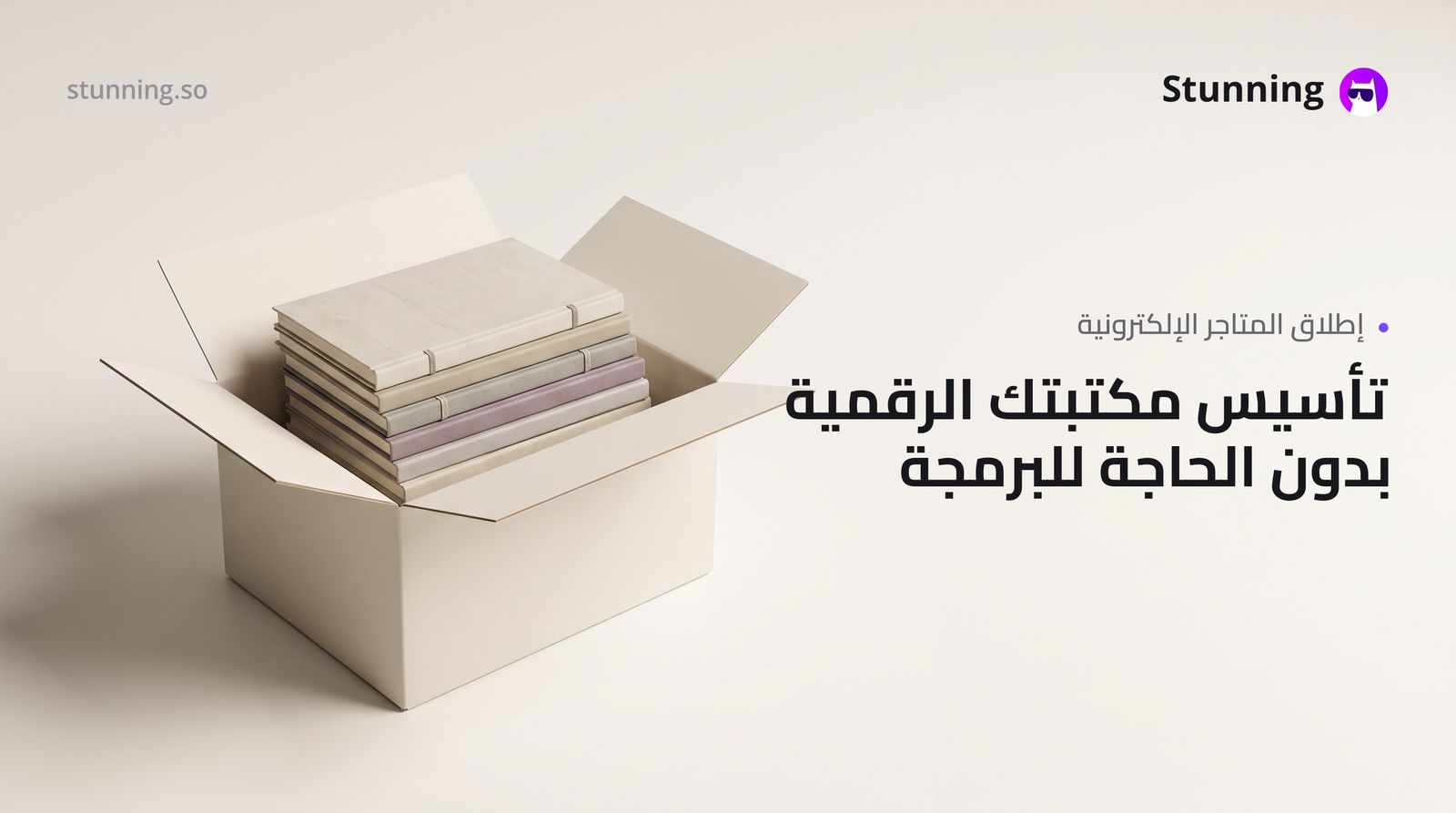 كيفية إنشاء متجر إلكتروني لبيع الكتب والنشر (بدون برمجة)