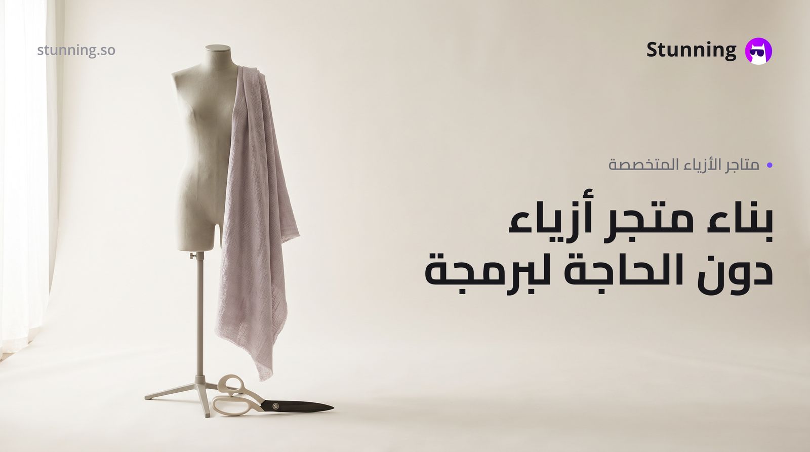 كيفية إنشاء Niche Product Stores للأزياء بدون برمجة