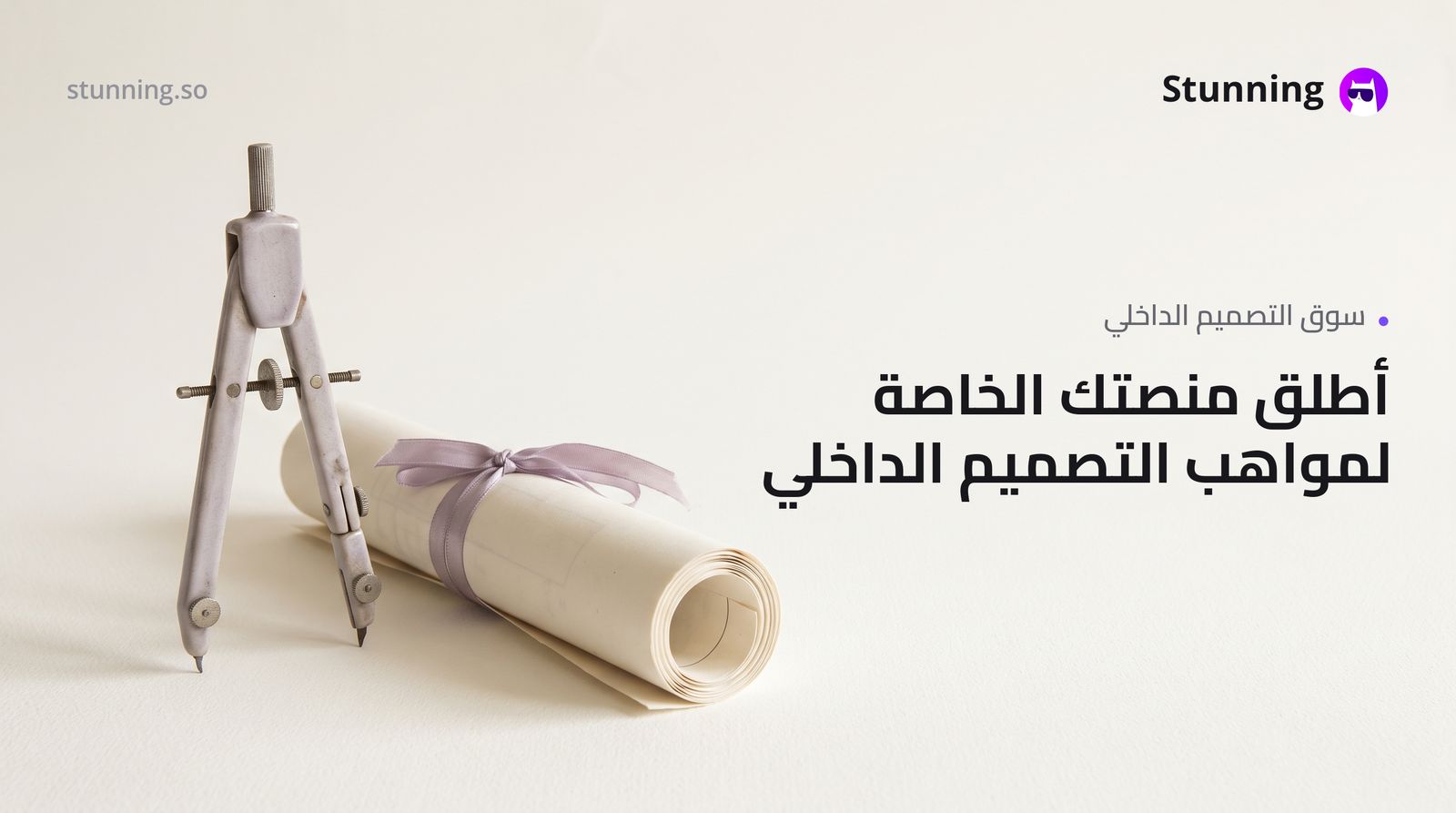 كيفية إنشاء Design Talent Marketplace لـ Interior Design بدون برمجة