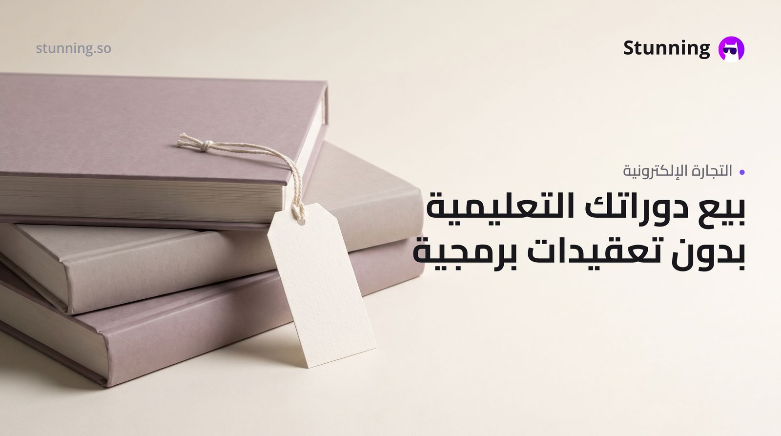 كيفية إنشاء متجر إلكتروني لبيع الكورسات التعليمية بدون برمجة