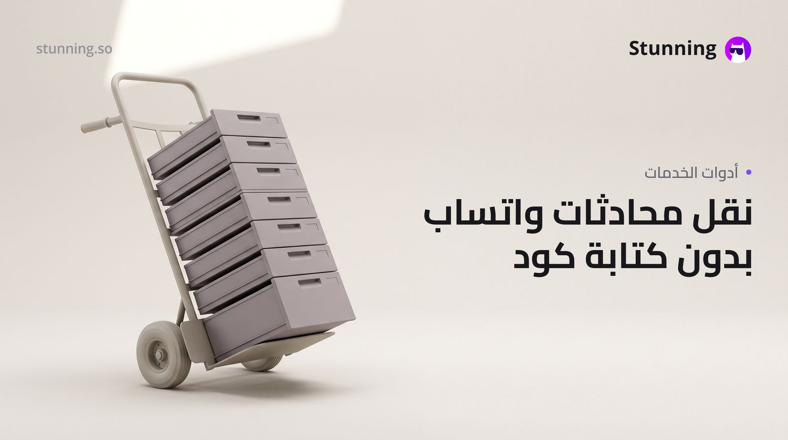 كيفية إنشاء Utility لنقل محادثات واتساب بدون برمجة