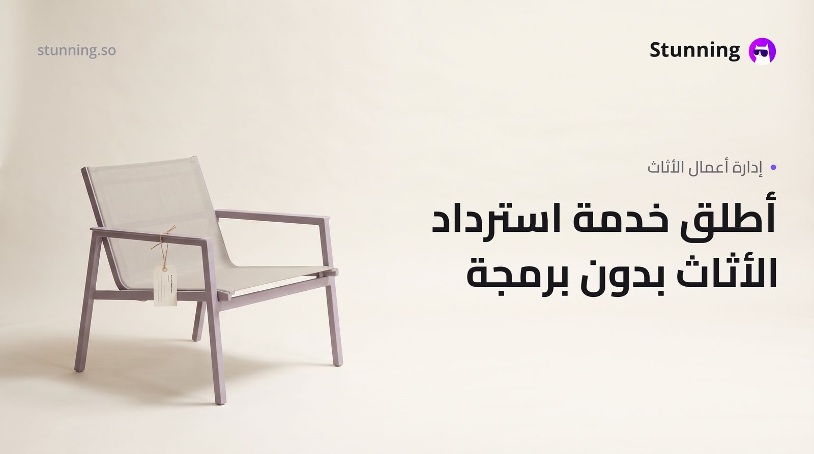 كيفية إنشاء نظام استرداد الأثاث المستعمل لأعمال الفرنتشر (بدون برمجة)