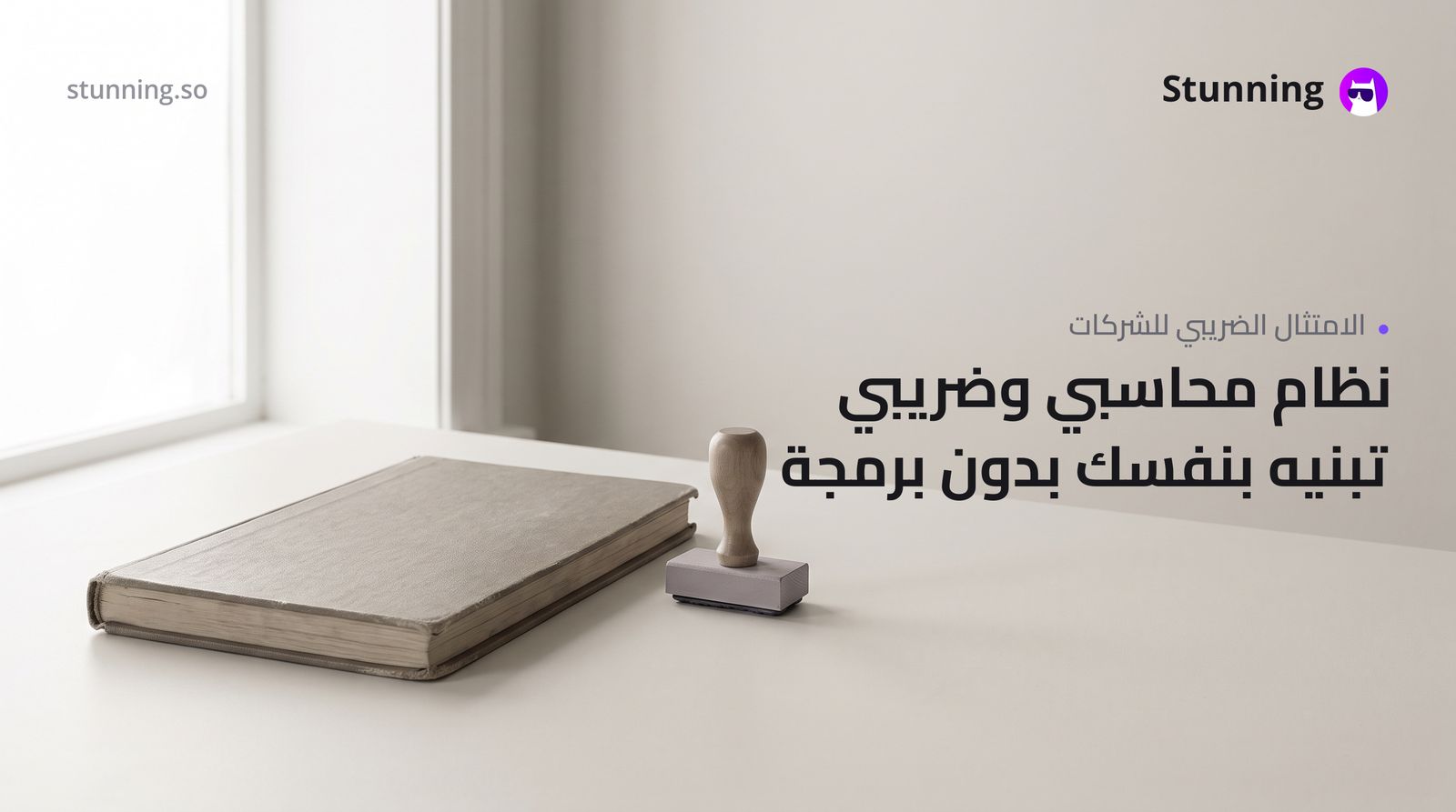 كيفية إنشاء نظام Localization & Tax Compliance للمحاسبة بدون برمجة