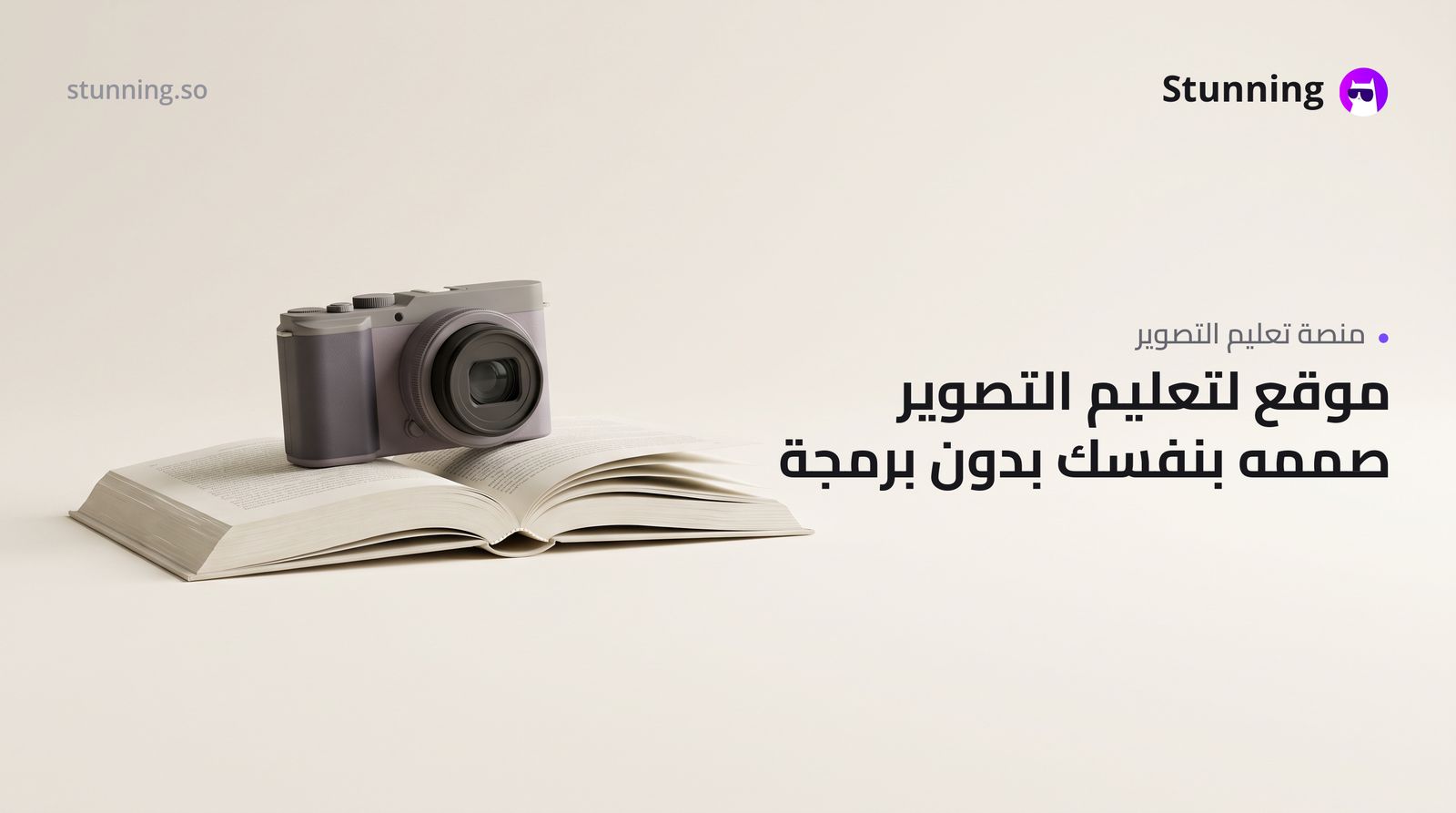 كيفية إنشاء موقع Photography Education للتعليم الفوتوغرافي بدون برمجة