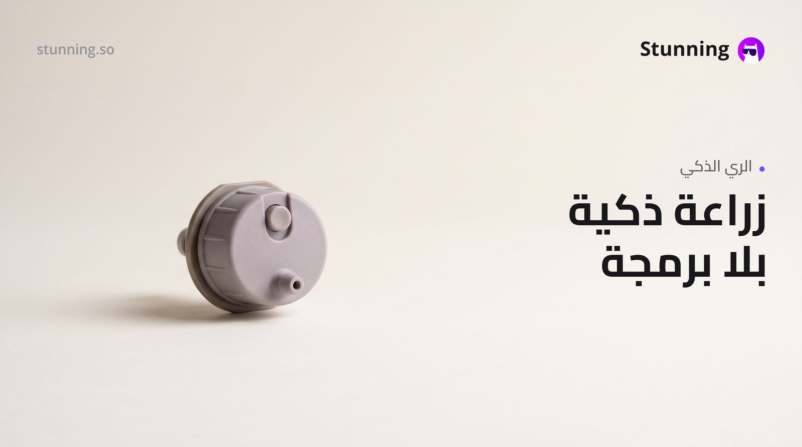 كيفية إنشاء نظام ري ذكي IoT للزراعة بدون برمجة