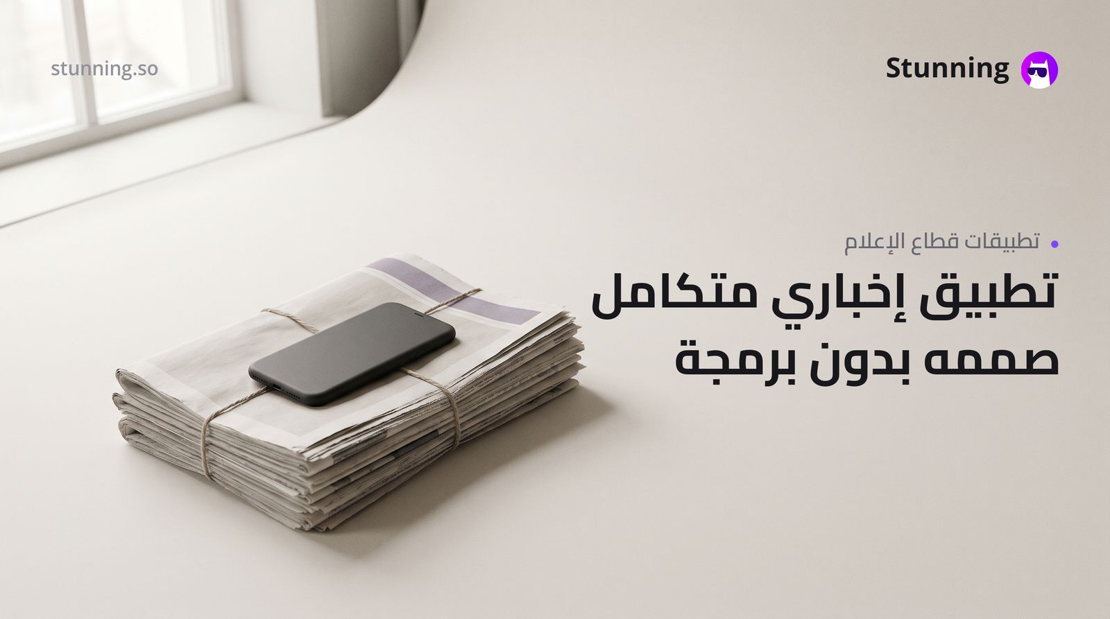 كيفية إنشاء Mobile News Apps لقطاع الإعلام بدون برمجة