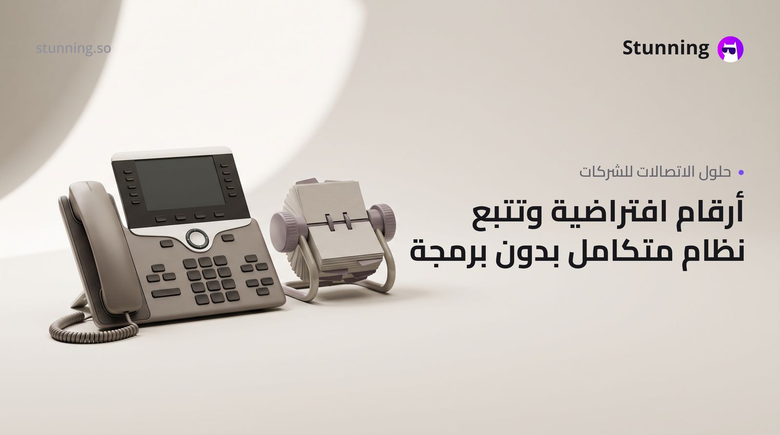 كيفية إنشاء نظام Virtual Numbers & Tracking لـ Telecom بدون برمجة