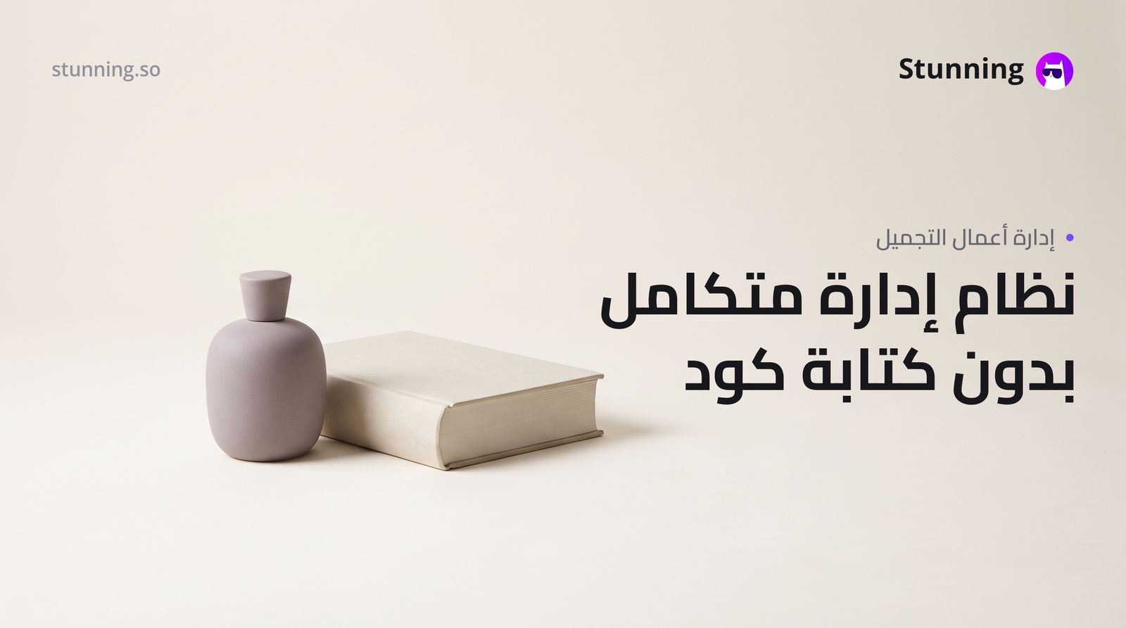 كيفية إنشاء ERP لإدارة أعمال العطور والتجميل بدون برمجة