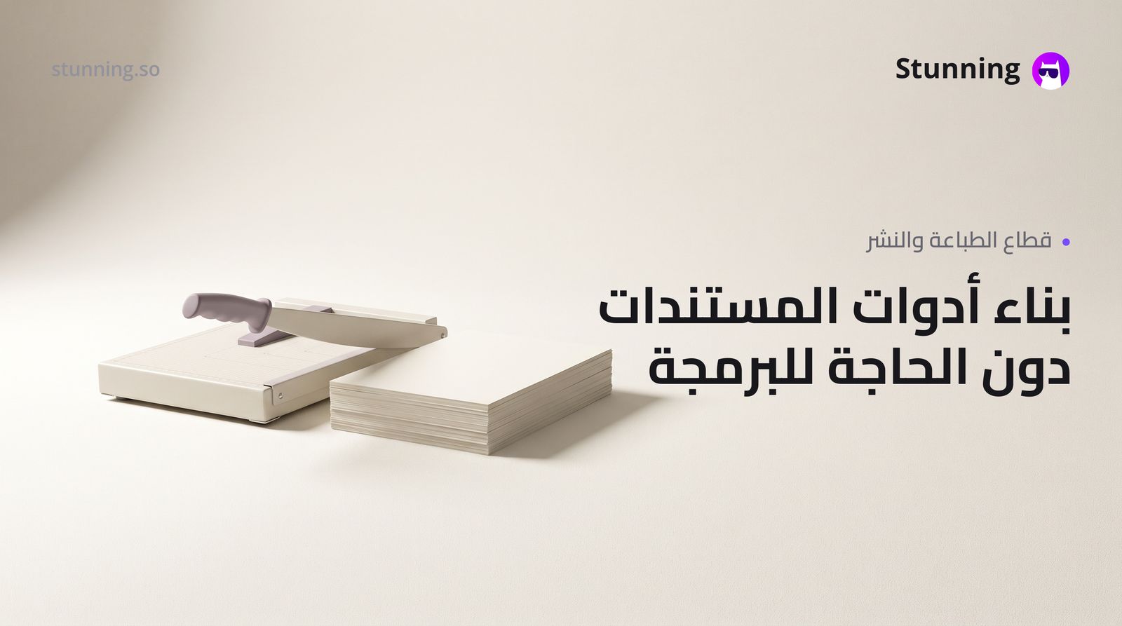 كيفية إنشاء أدوات PDF ومستندات لمجال الطباعة والنشر (بدون برمجة)