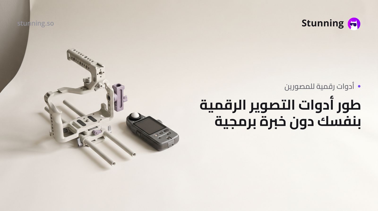 كيفية إنشاء أدوات تقنية لمجال التصوير (بدون برمجة)
