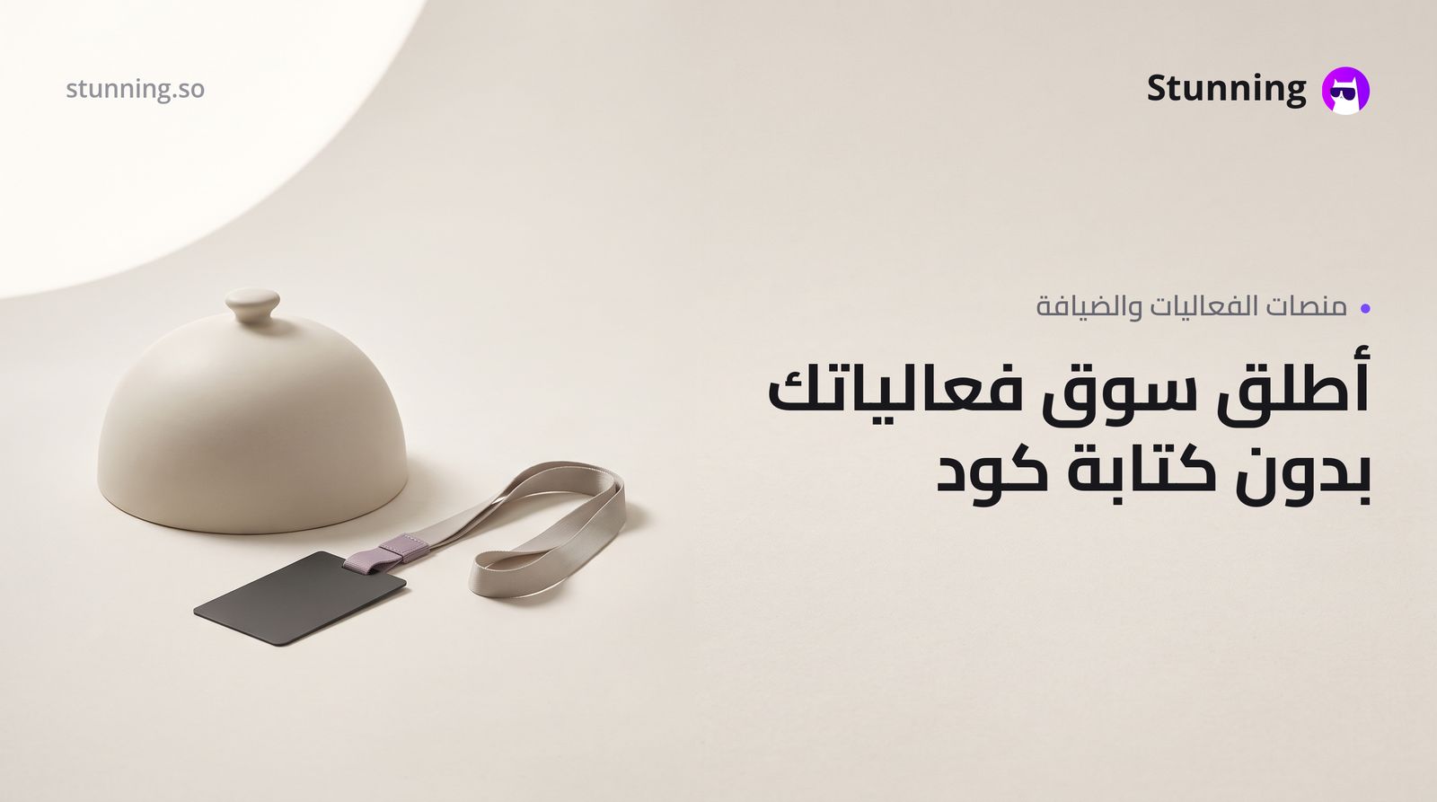 كيفية إنشاء Marketplace للفعاليات والضيافة بدون برمجة