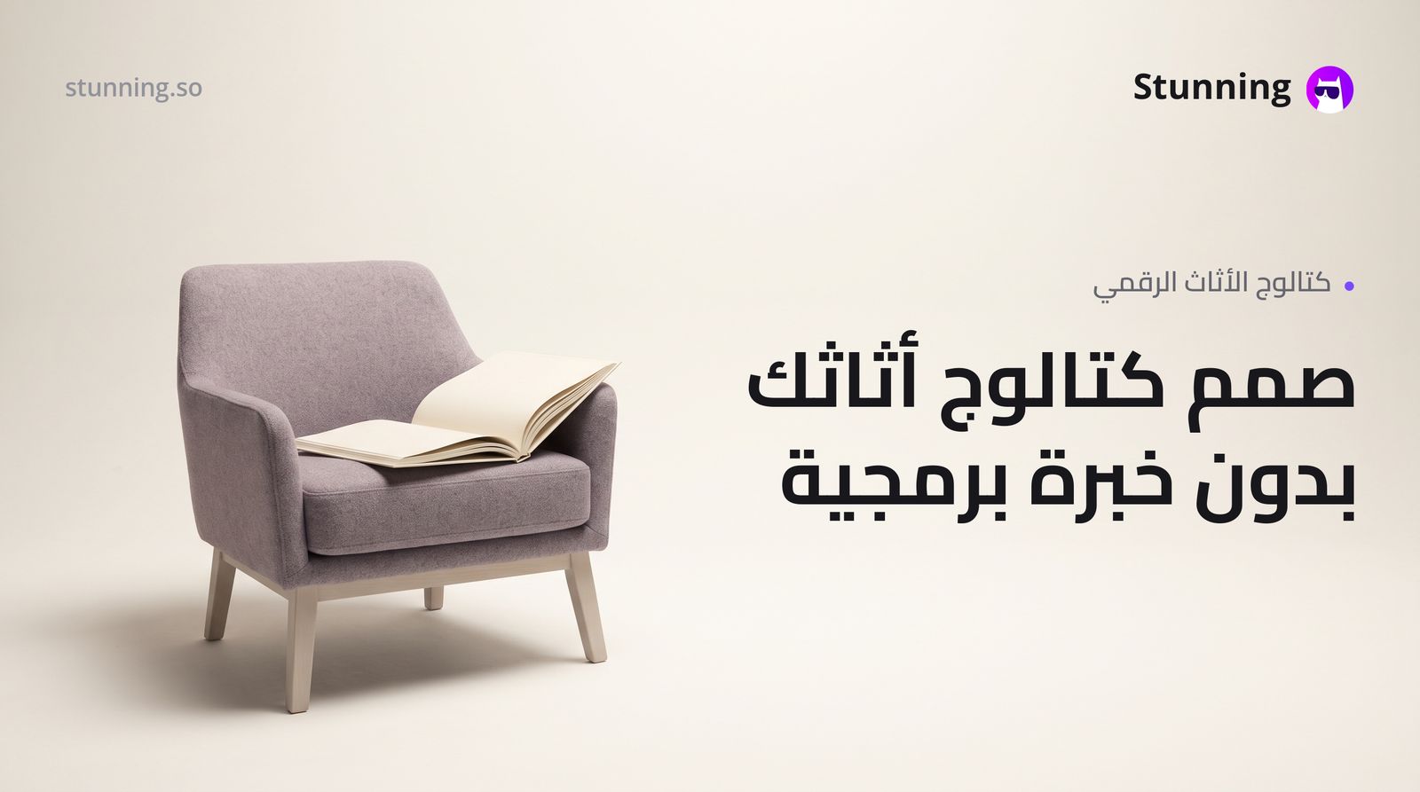 كيفية إنشاء موقع كتالوج احترافي لأثاث بدون برمجة