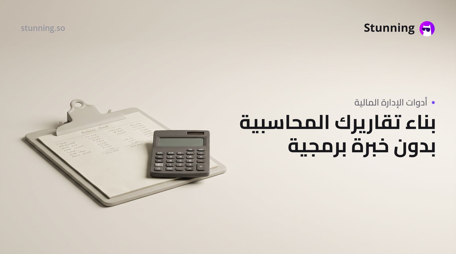 كيفية إنشاء Dashboards & Reporting للمحاسبة بدون برمجة