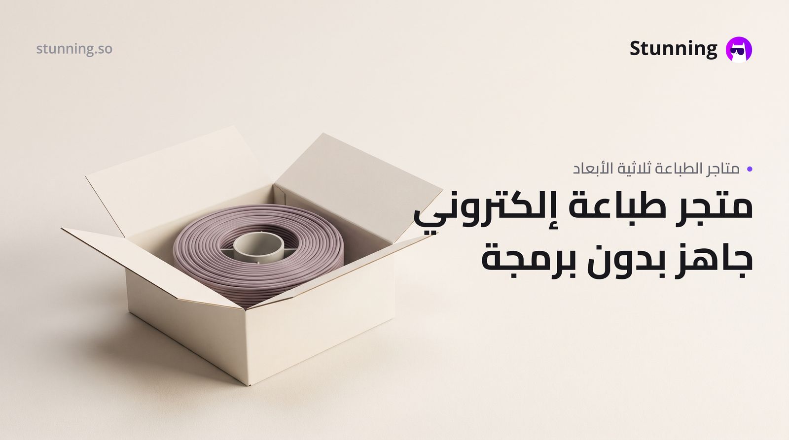 كيفية إنشاء متجر طباعة ثلاثية الأبعاد إلكتروني بدون برمجة
