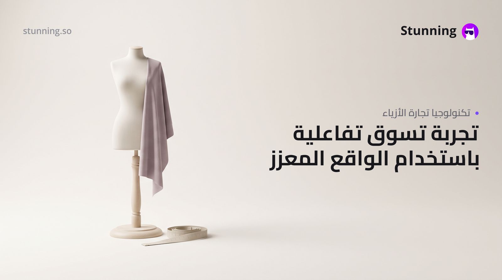 كيفية إنشاء نظام AI/AR وتخصيص تجربة العملاء للأزياء