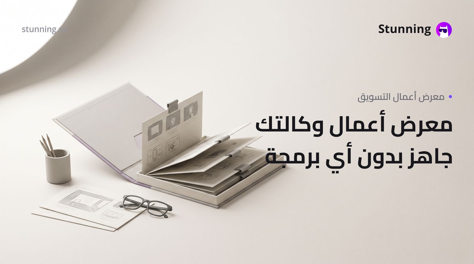 كيفية إنشاء Personal Portfolios لـ Marketing Agency بدون برمجة