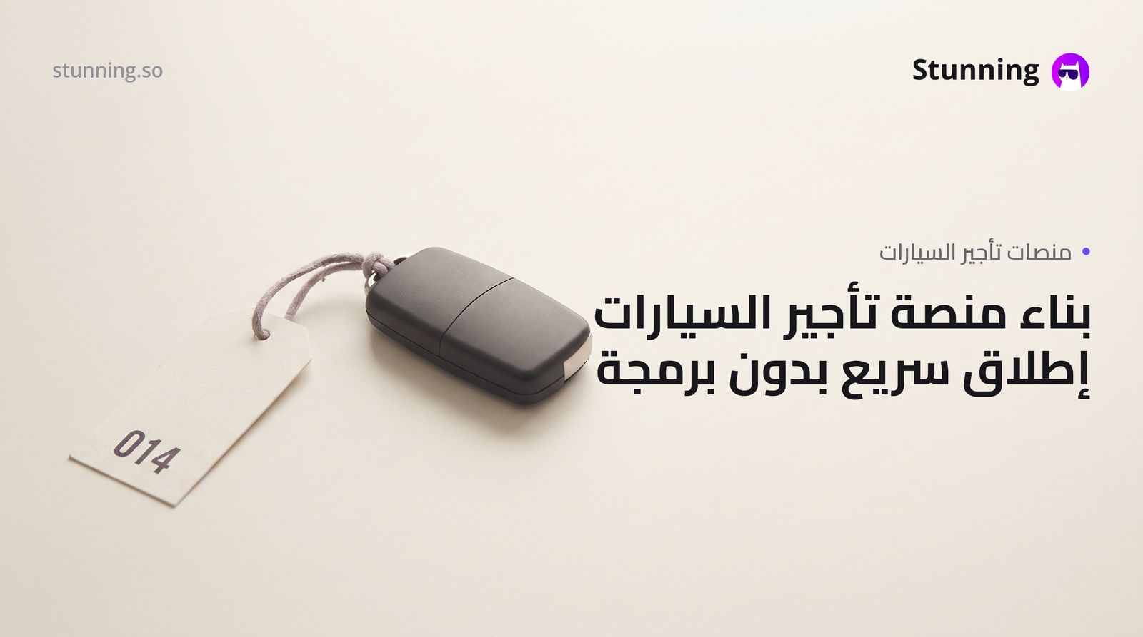 كيفية إنشاء Car Rental Platforms لقطاع automotive بدون برمجة