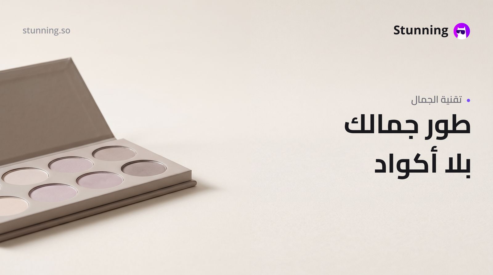 كيفية إنشاء AI/AR Beauty Tech لـ beauty wellness بدون برمجة
