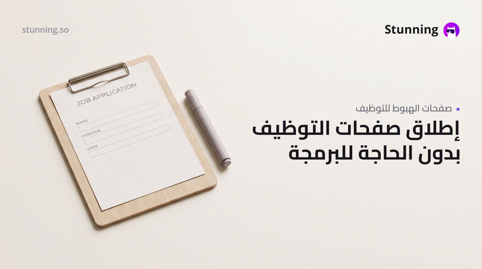 كيفية إنشاء Landing & Marketing لـ HR Recruitment (بدون برمجة)