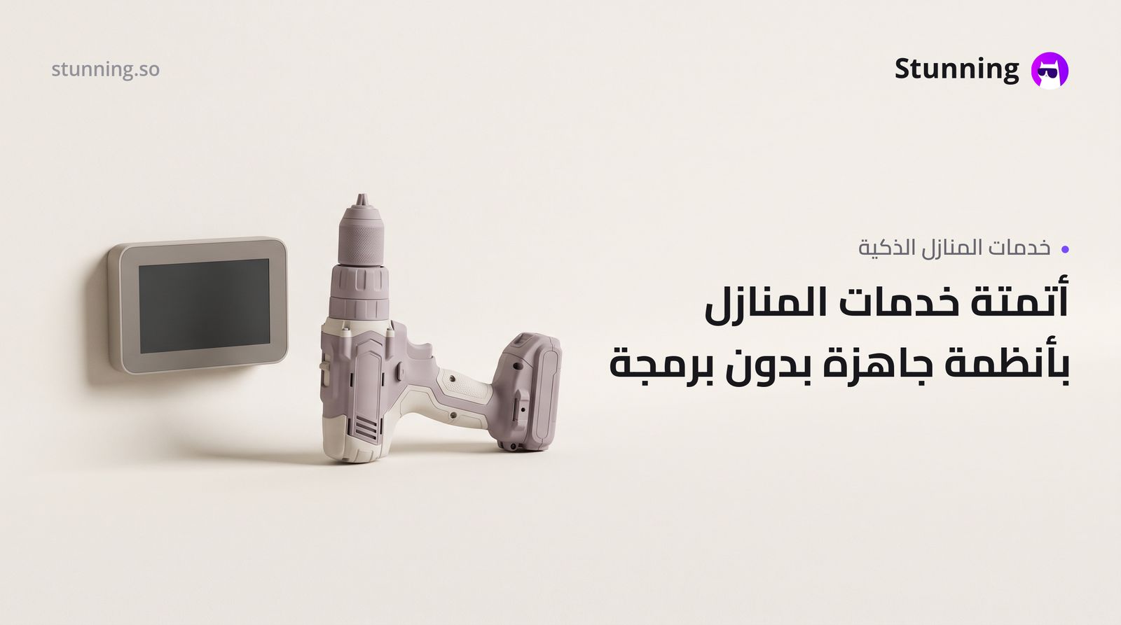 كيف تبني نظام Smart Home & IoT لخدمات المنزل بدون برمجة