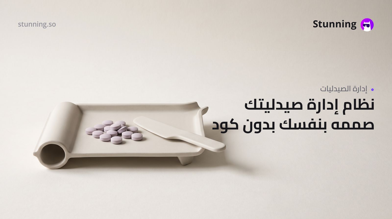 كيفية إنشاء Pharma LIMS لصيدلية بدون برمجة