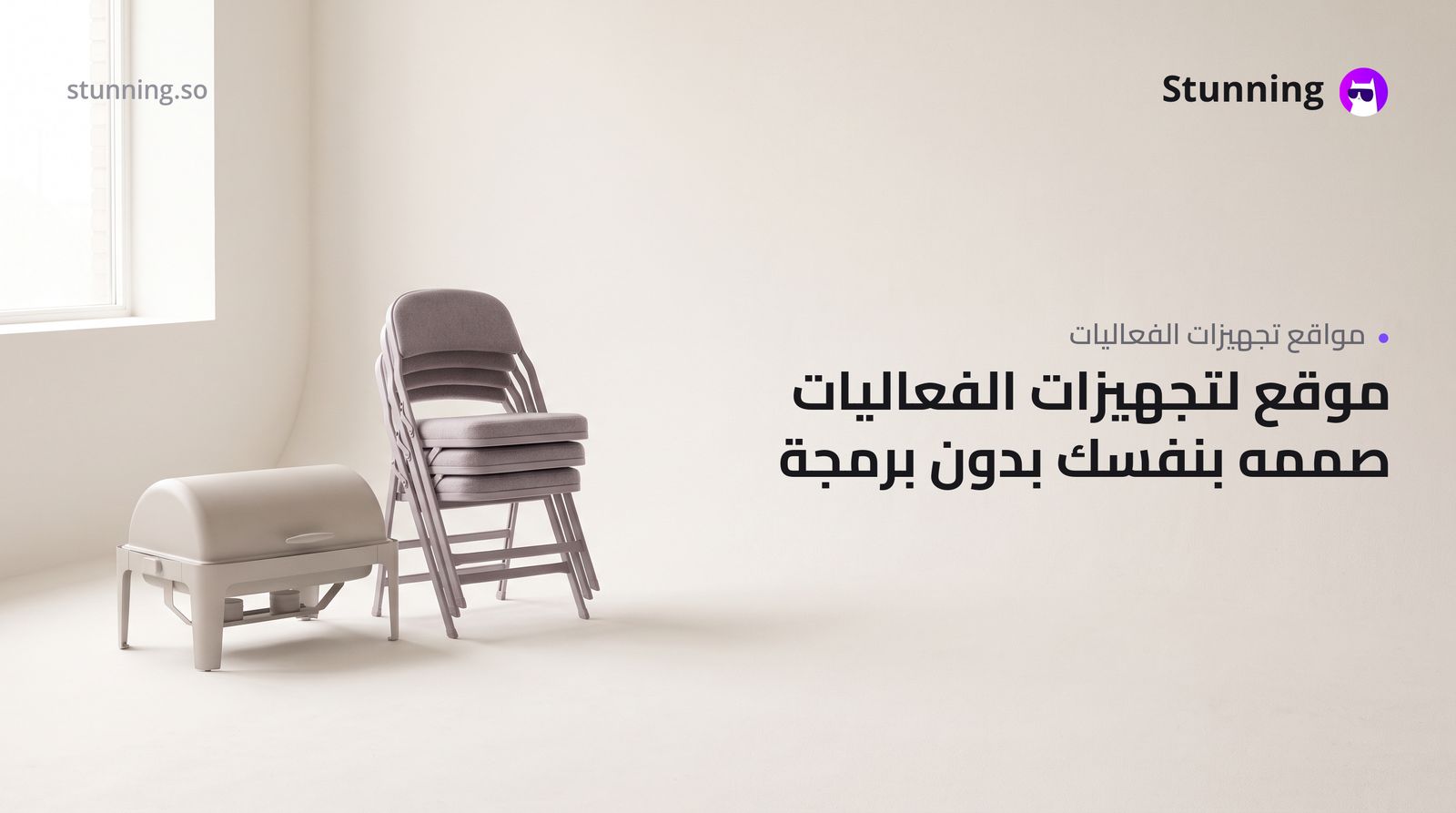 كيفية إنشاء موقع Equipment & Supplies لـ events hospitality بدون برمجة