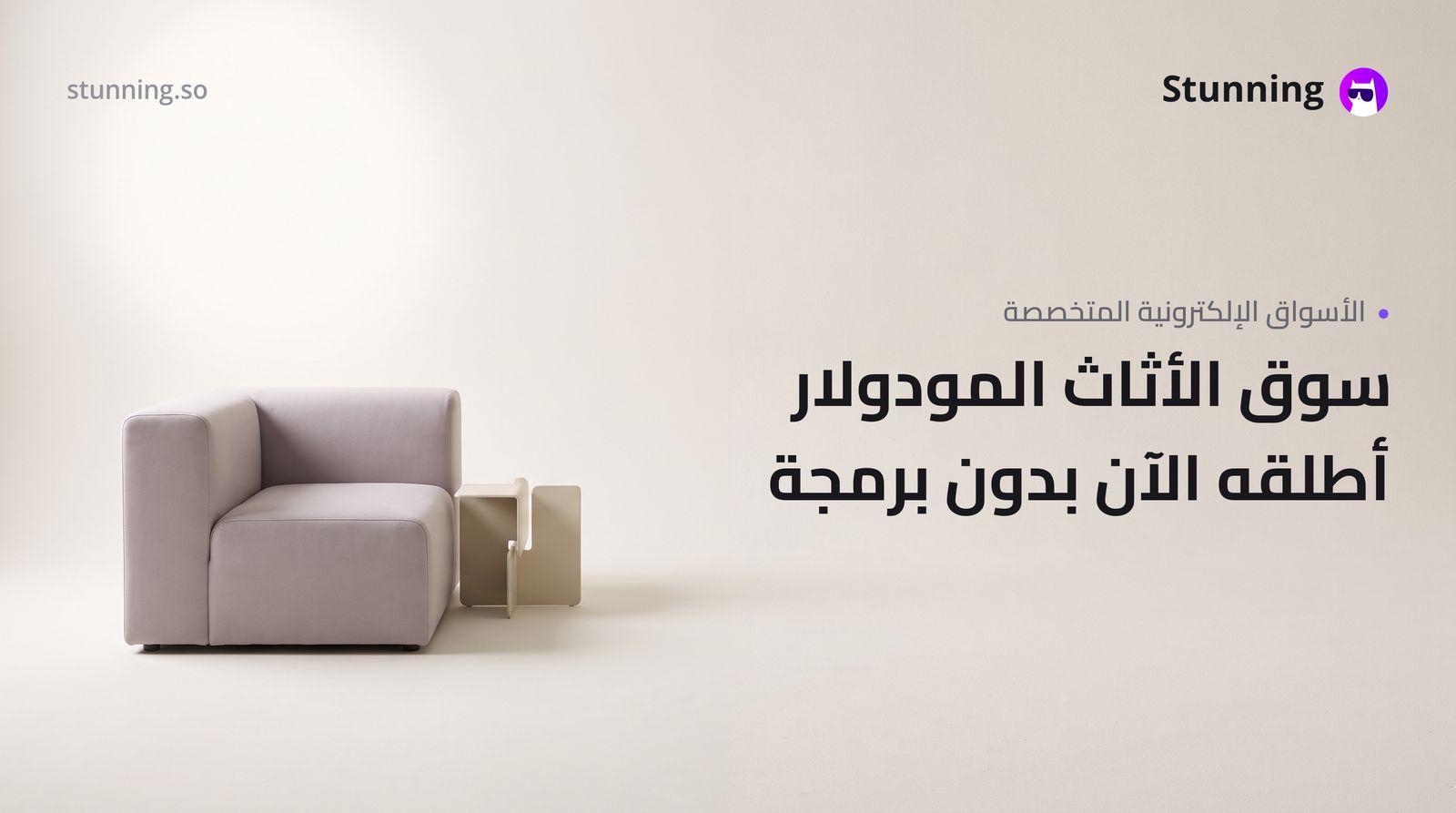 كيفية إنشاء سوق أثاث مودولار متخصص (بدون برمجة)