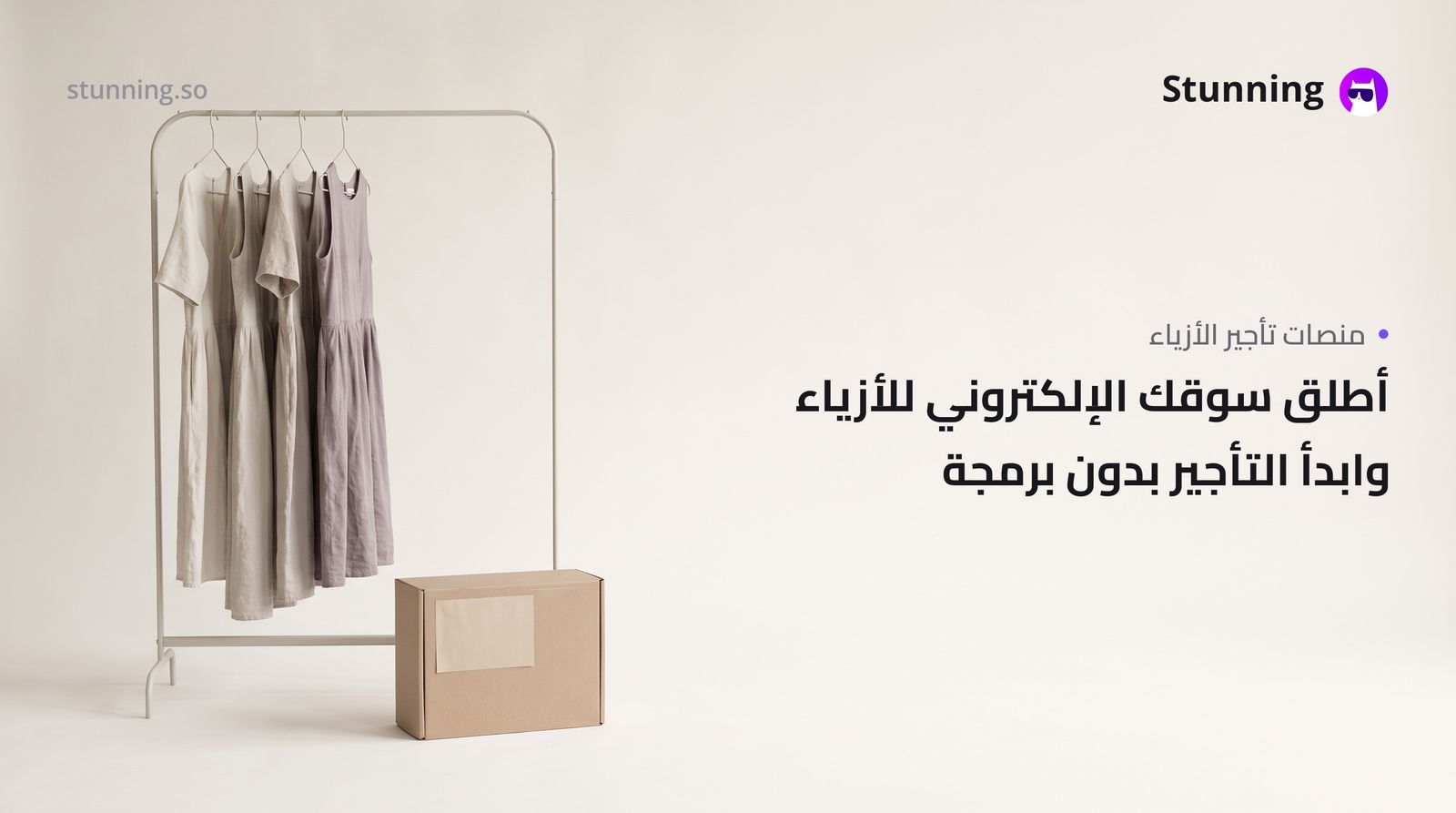 كيفية إنشاء سوق إلكتروني وتأجير أزياء بدون برمجة