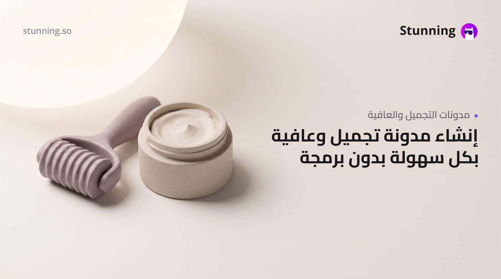 كيفية إنشاء موقع محتوى ومدونة لـ beauty wellness بدون برمجة