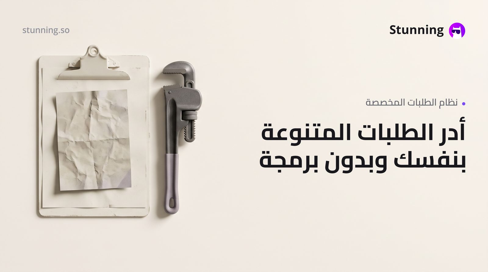 كيفية إنشاء نظام طلبات متنوعة لخدمات المنزل بدون برمجة