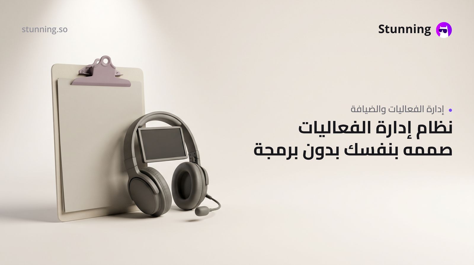 كيفية إنشاء ERP وBackoffice لقطاع الفعاليات والضيافة بدون برمجة
